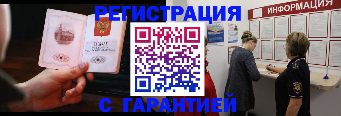 прописка поиск в Шумихе