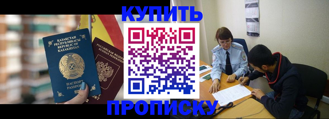 прописка регистрация в Шумихе