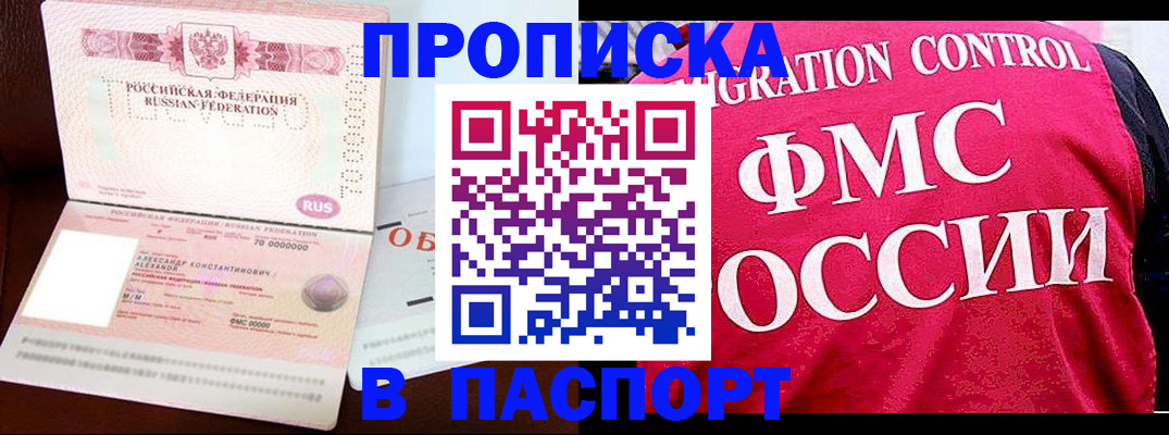 прописка для военкомата в Шумихе